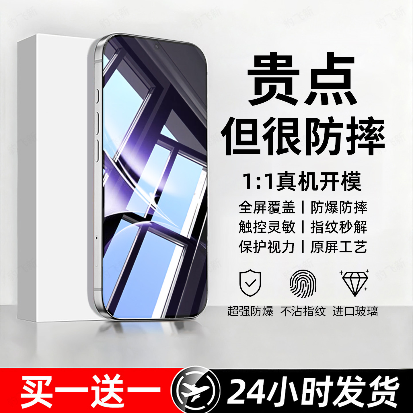 防爆防摔 超爽滑手感 超强抗指纹 全屏覆盖