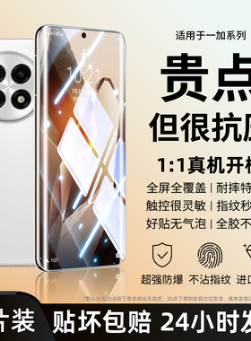 适用一加13手机膜oneplusace5pro钢化水凝膜新款13t全屏12防爆11/10t蓝光9/8pro高清1+ace3v2v至尊竞速保护贴