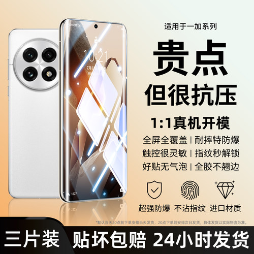 适用一加13手机膜oneplusace5pro钢化水凝膜新款13t全屏12防爆11/10t蓝光9/8pro高清1+ace3v2v至尊竞速保护贴