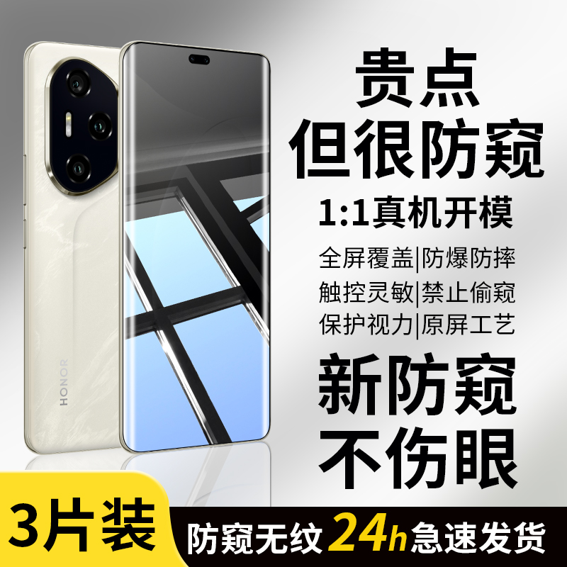 【防窥护眼】适用荣耀系列手机膜