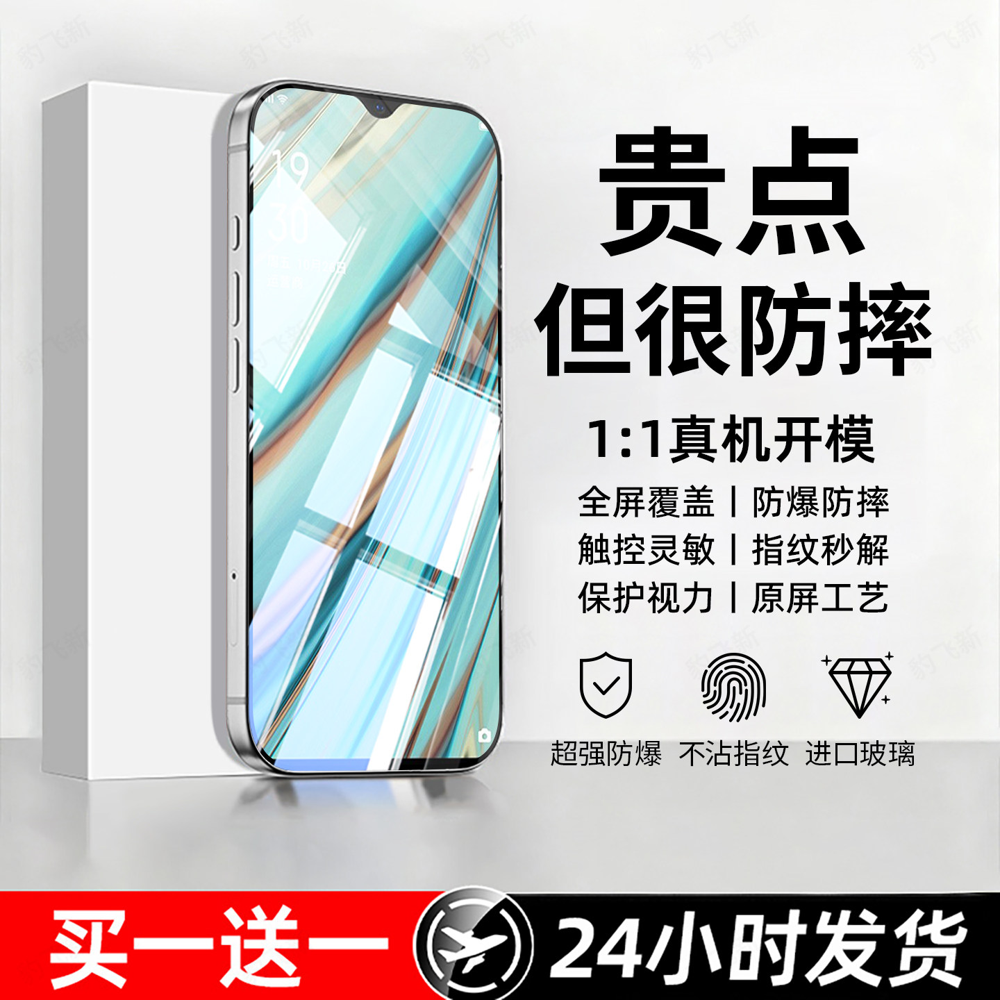 防爆防摔 超爽滑手感 超强抗指纹 全屏覆盖