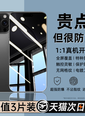 适用苹果16pro防窥钢化膜iphone17promax手机膜15plus防偷窥13新款14pm防窥12贴膜xsmax挡窥11全屏Air防摔xr