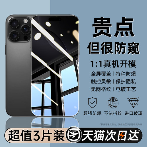 【电镀真防窥】适用苹果钢化膜