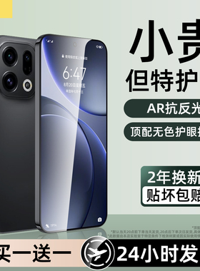 超越AR护眼膜】适用oppoFindx9pro钢化膜findX8ultra手机膜x8s+新款K13turbopro全屏K12S防摔k11k10k9k7x贴膜