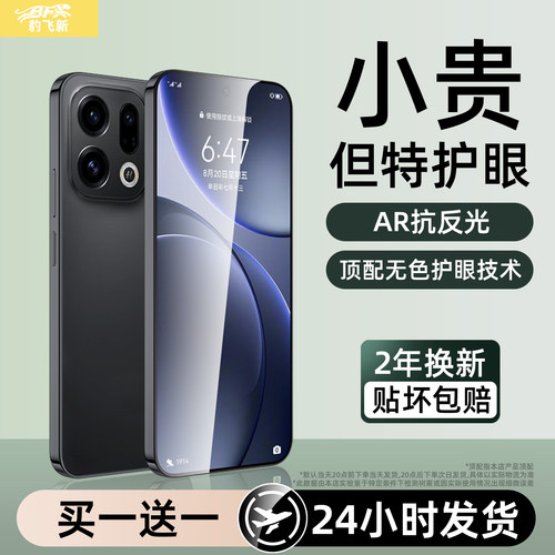 超越AR护眼膜】适用oppoFindx9pro钢化膜findX8ultra手机膜x8s+新款K13turbopro全屏K12S防摔k11k10k9k7x贴膜
