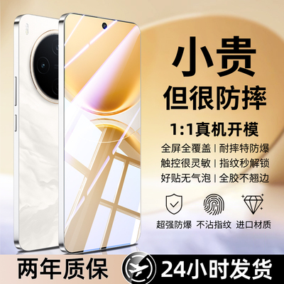 【防爆膜】适用vivo无白边钢化膜