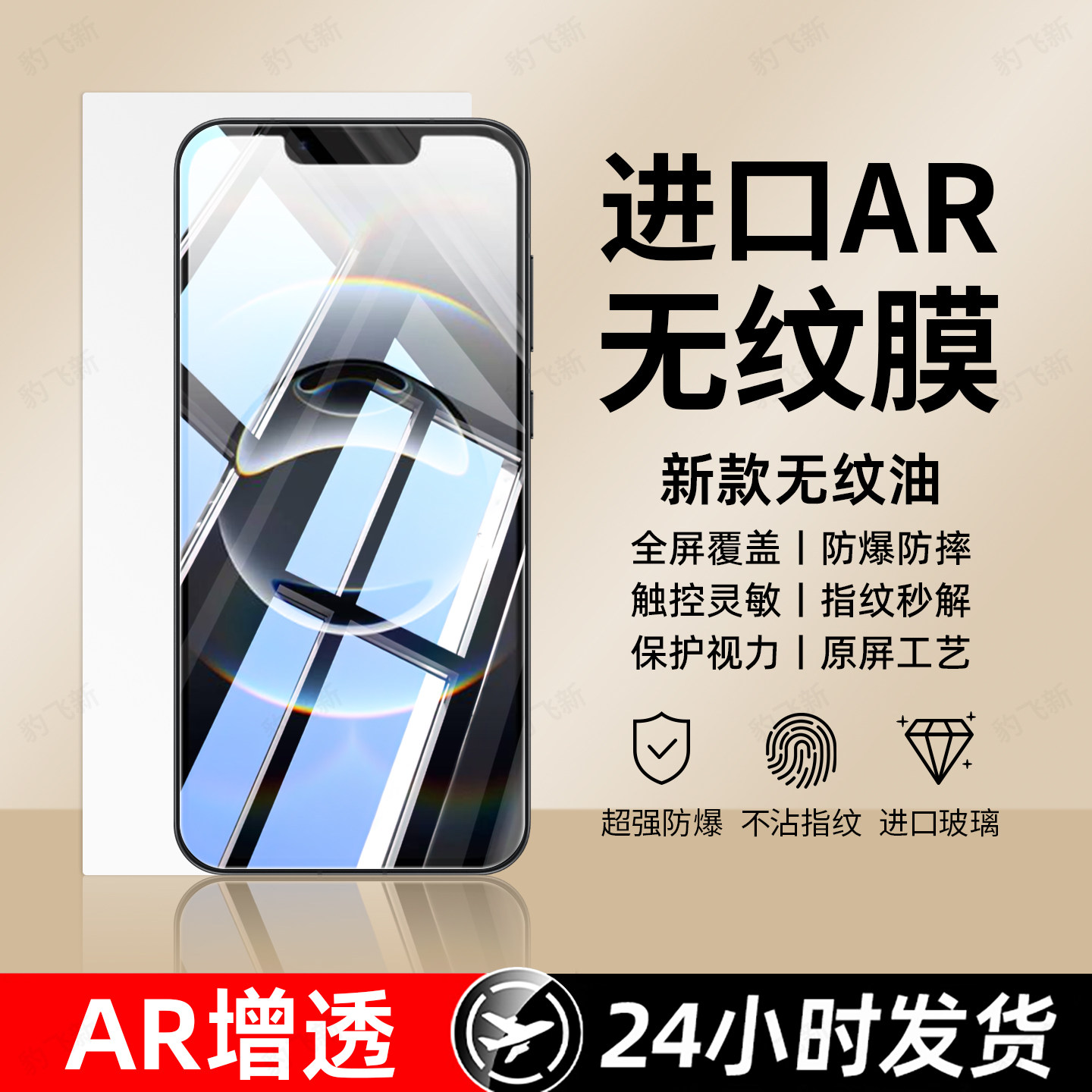 超强抗指纹 超爽滑手感 防爆防摔