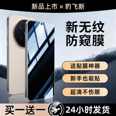 豹飞新适用vivox300ultra防窥手机膜x200promini水凝膜x100pro钢化x300s新款x90x80x70t全屏x60x50陶瓷保护贴