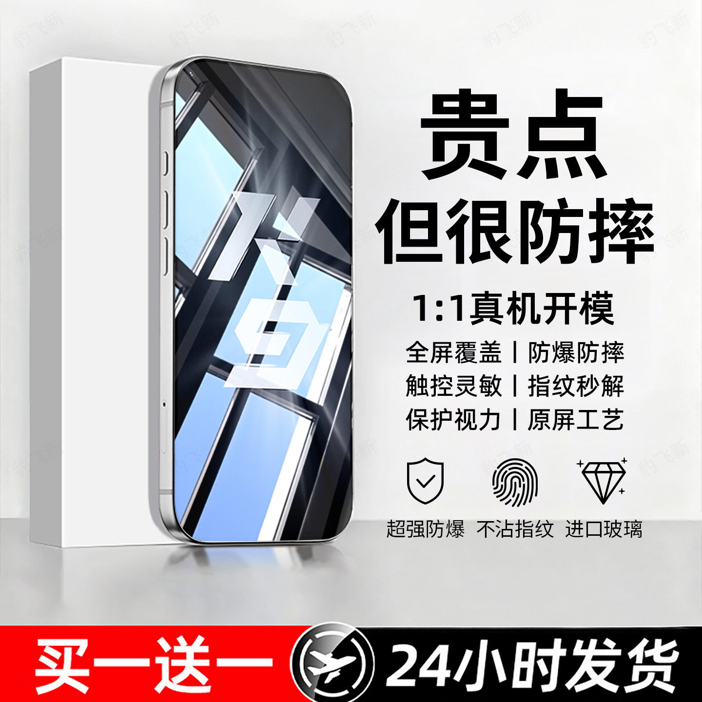 防爆防摔 超爽滑手感 超强抗指纹 全屏覆盖