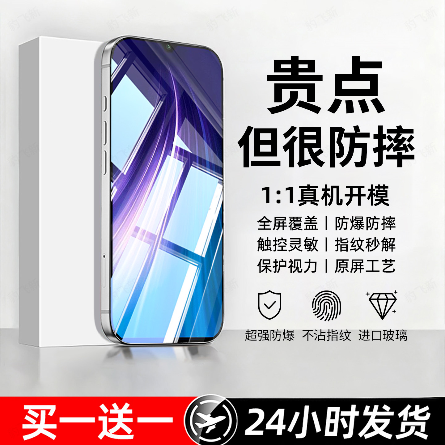 防爆防摔 超爽滑手感 超强抗指纹 全屏覆盖