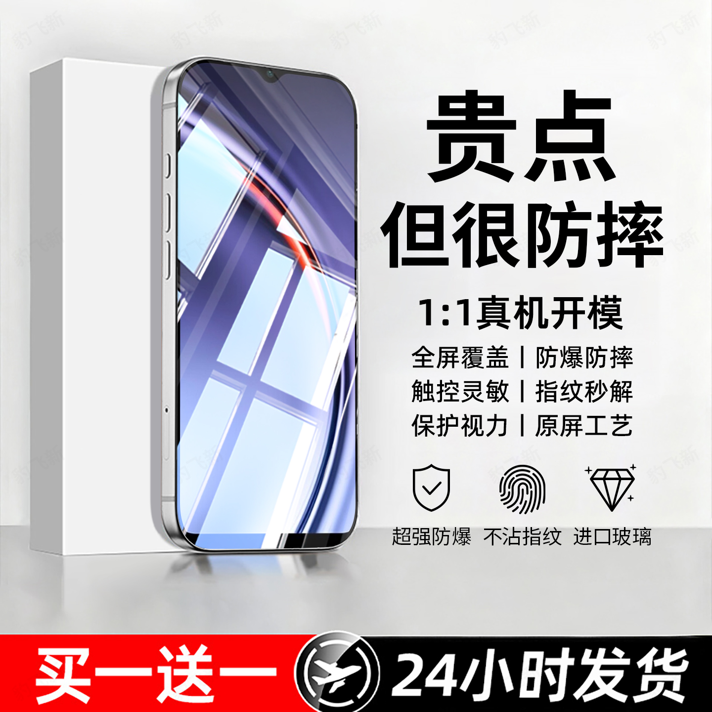 防爆防摔 超爽滑手感 超强抗指纹 全屏覆盖