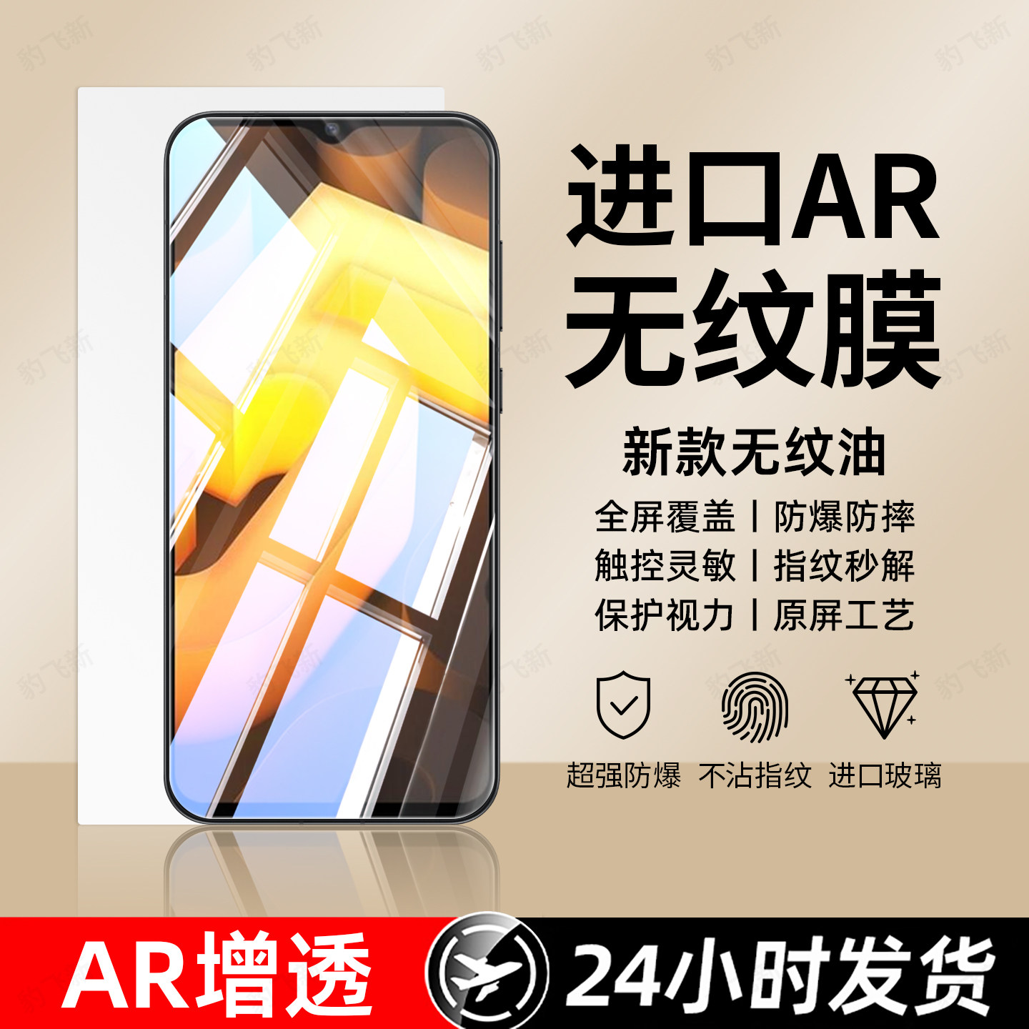 超强抗指纹 超爽滑手感 防爆防摔