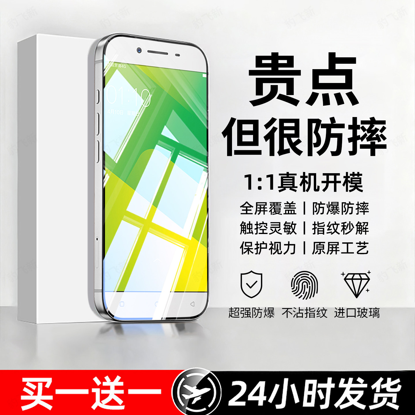 防爆防摔 超爽滑手感 超强抗指纹 全屏覆盖