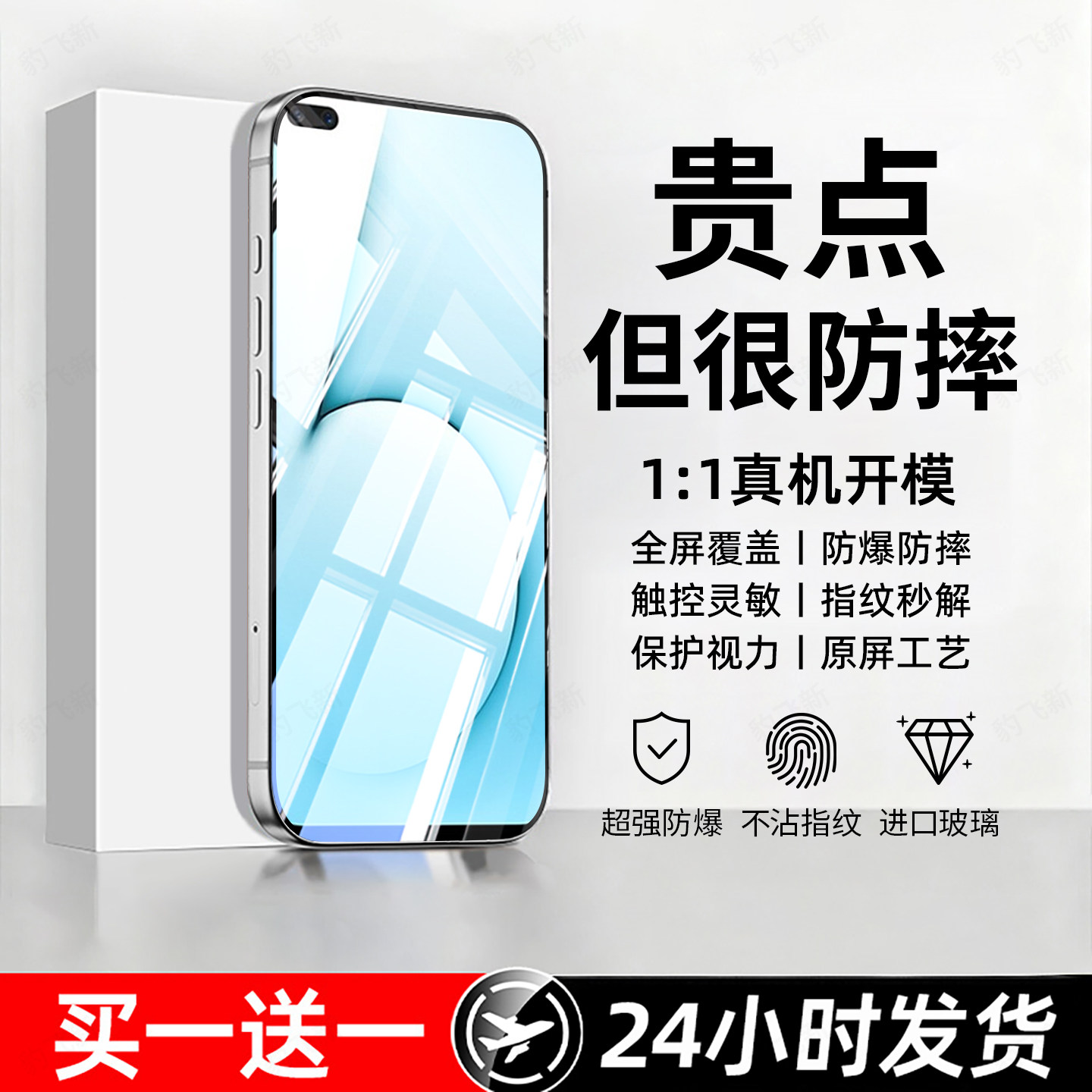 防爆防摔 超爽滑手感 超强抗指纹 全屏覆盖
