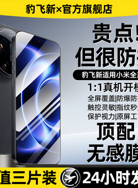 豹飞新适用小米17ultra钢化膜xiaomi17promax手机膜mi15新款14全屏13防爆11/10青春cc9epro高清8se探索屏保护