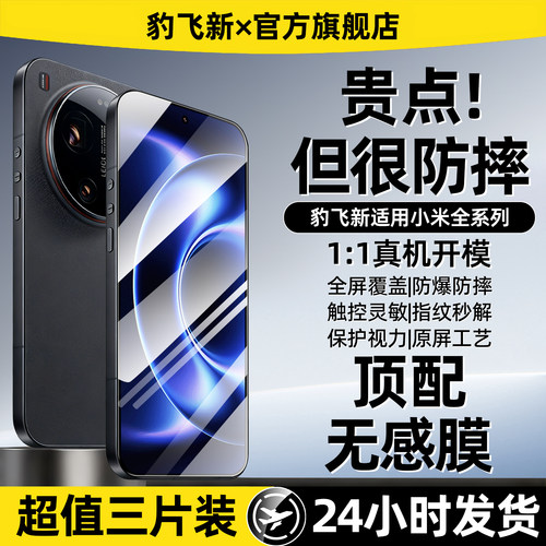 豹飞新适用小米17ultra钢化膜xiaomi17promax手机膜mi15新款14全屏13防爆11/10青春cc9epro高清8se探索屏保护