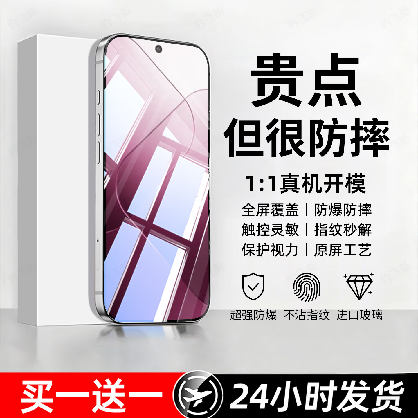 防爆防摔 超爽滑手感 超强抗指纹 全屏覆盖