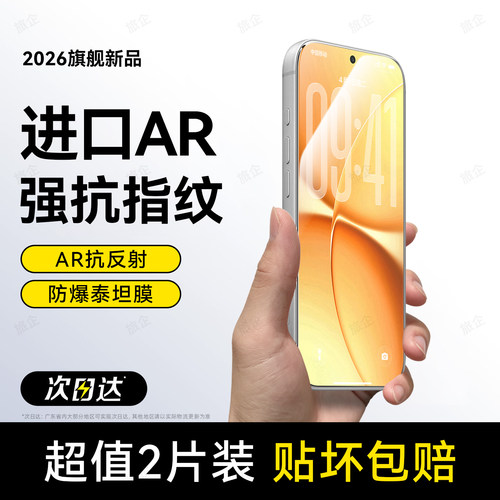 超清防指纹 超爽滑手感 防爆防摔