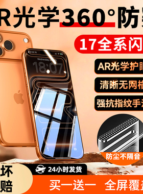 AR光学360°防窥膜】豹飞新适用新苹果17Promax钢化膜iPhone16pro max全屏15plus护眼14偷窥13手机12贴膜11xr