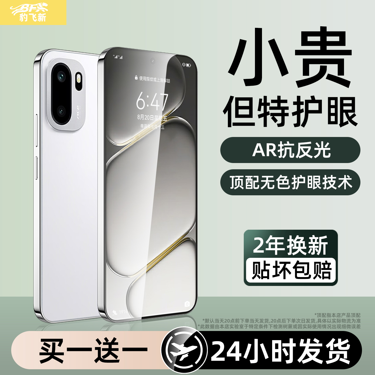 超越AR护眼膜】适用一加ace6钢化膜一加13T/15手机膜oneplusace5pro新款1+10T防爆9RT8T7防窥Ace3V2V竞速贴膜