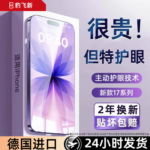 AR抗反射德国护眼]适用苹果17promax钢化膜iphone16pro手机膜15新款air防窥14plus防蓝光12防偷窥13贴11xsmax