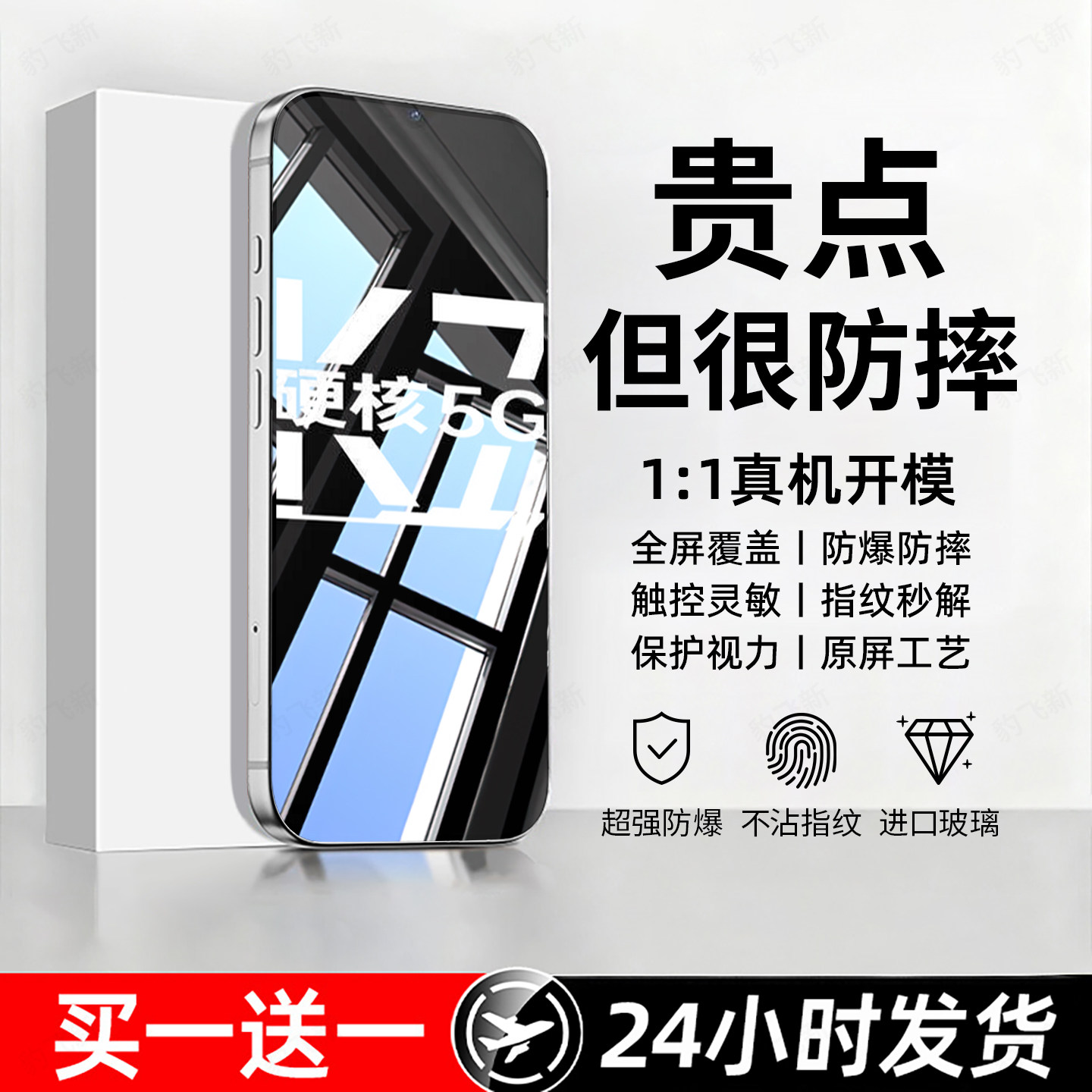 防爆防摔 超爽滑手感 超强抗指纹 全屏覆盖