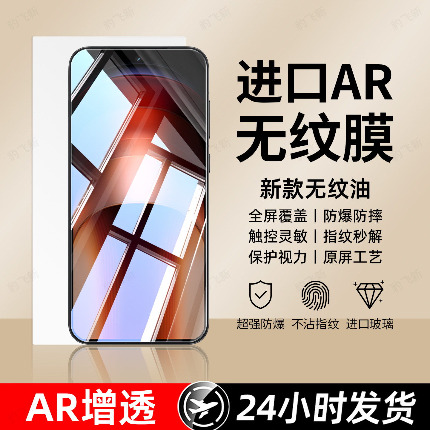 超强抗指纹 超爽滑手感 防爆防摔