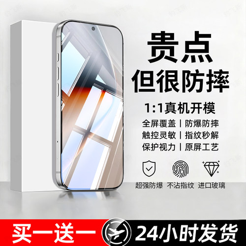 防爆防摔 超爽滑手感 超强抗指纹 全屏覆盖