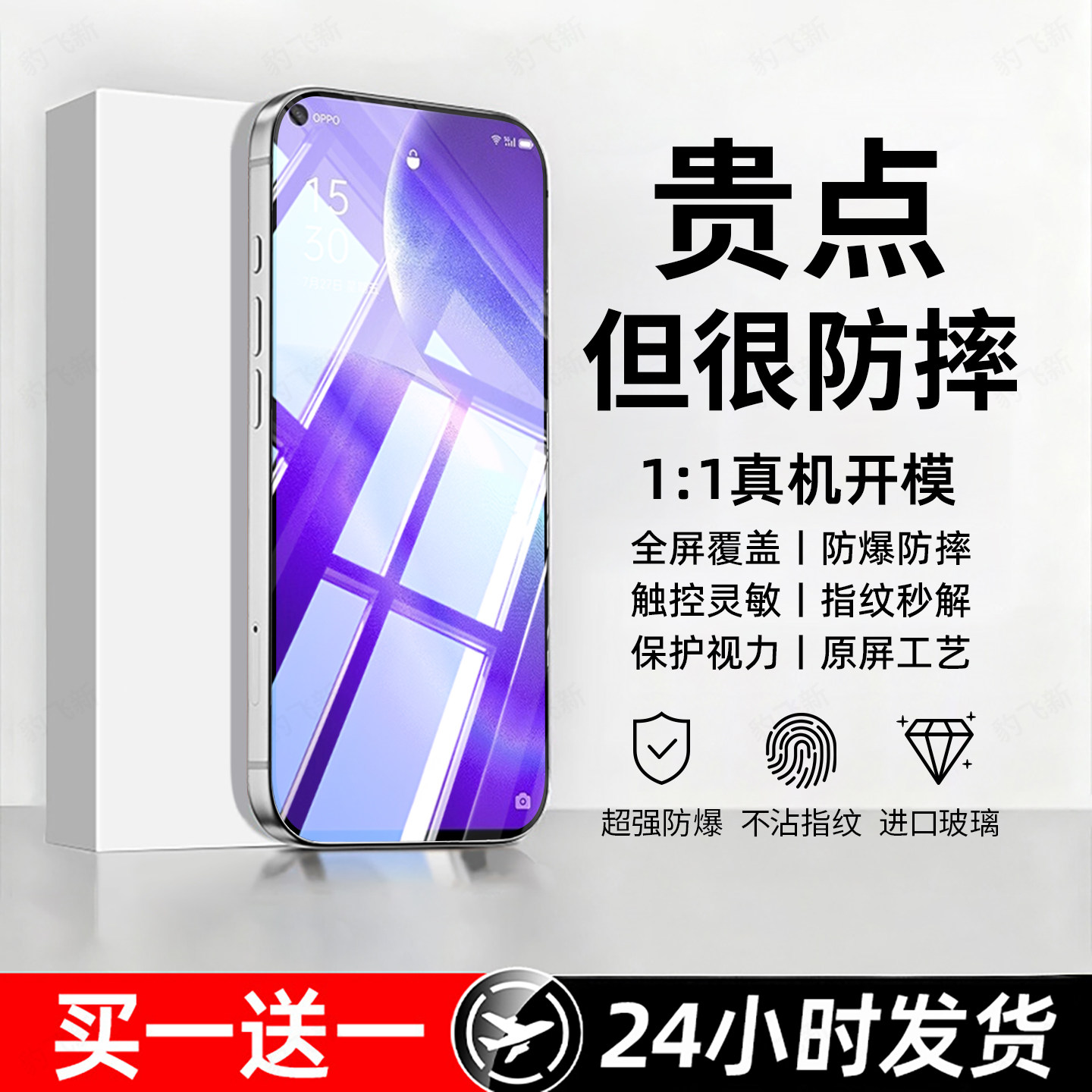 防爆防摔 超爽滑手感 超强抗指纹 全屏覆盖