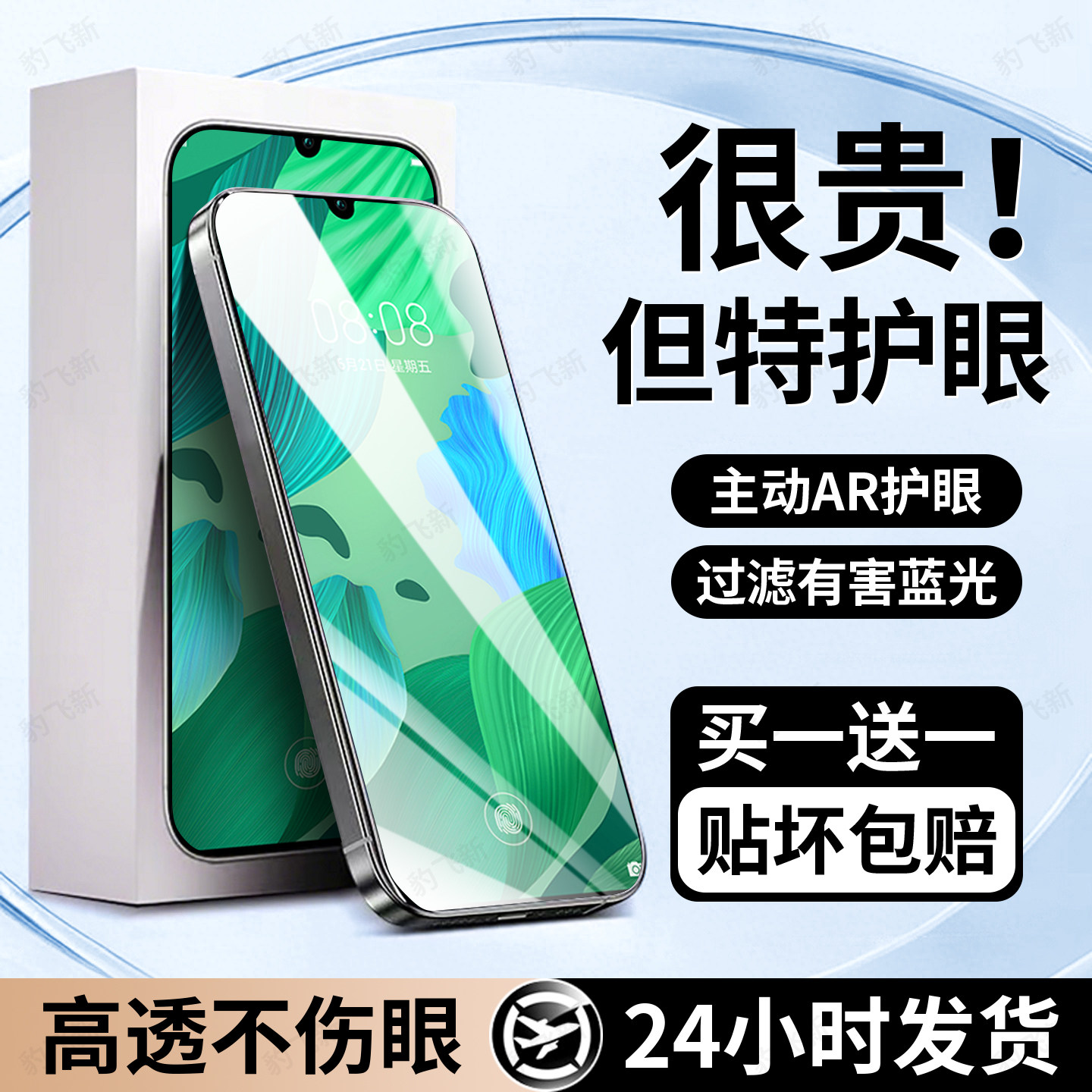 豹飞新适用华为Nova5pro钢化膜Nova5手机膜5i护眼膜5
