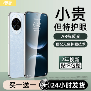 超越AR护眼膜 10z全屏9se7 贴膜11新款 6se抗蓝光玻璃5ipro 适用华为nova14钢化膜novo13手机膜nove12活力版