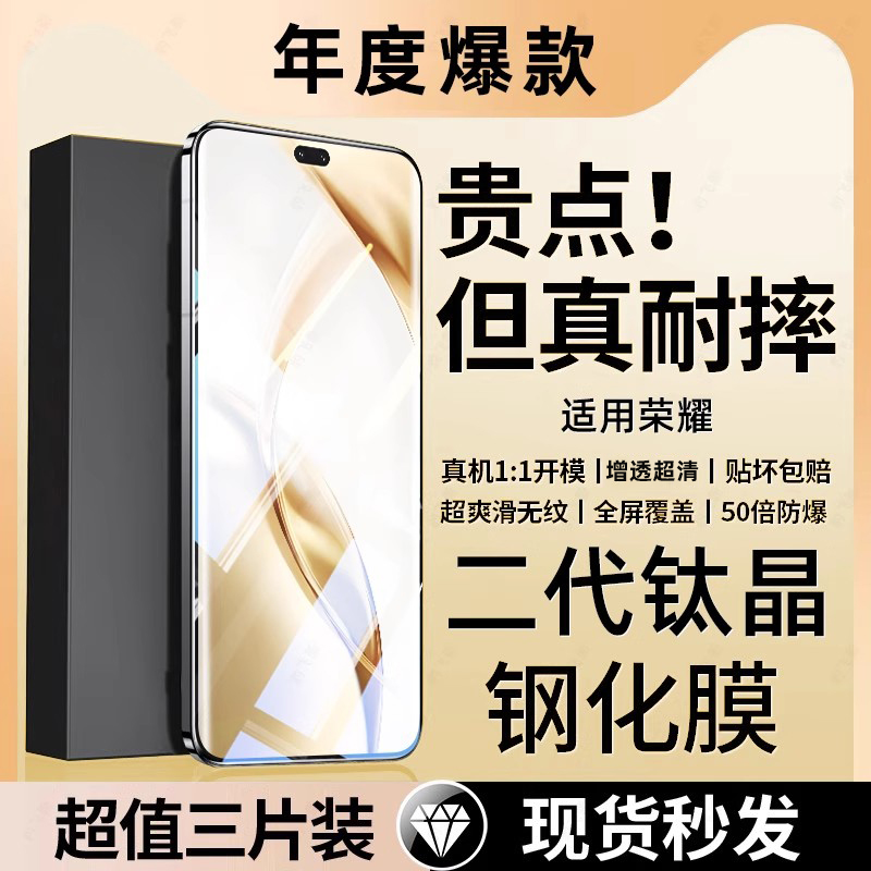 适用荣耀系列钛晶钢化膜手机膜