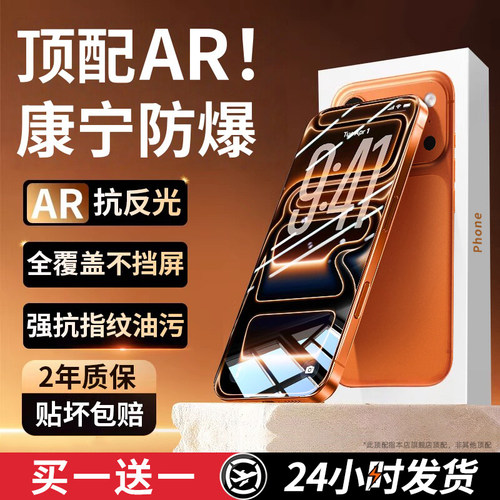 顶配HDAR康宁无纹]豹飞新适用苹果17promax钢化膜iPhone16pro手机贴膜15plus全屏14防爆13抗反射12防指纹11xs