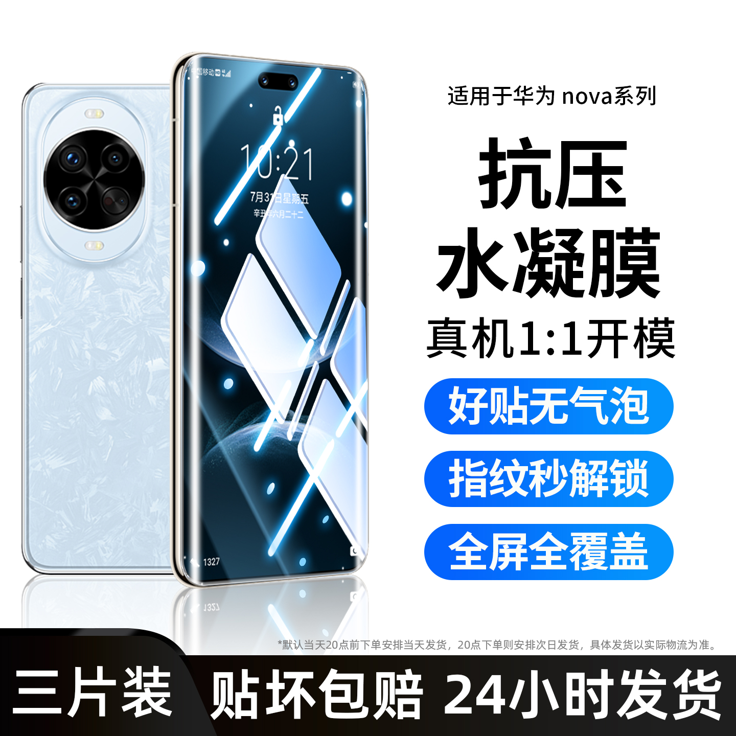 适用华为nova14pro手机膜nova12ultra钢化水凝膜13新款11se全屏10z防摔智选Hinove9防窥8活力7se高清保护贴膜