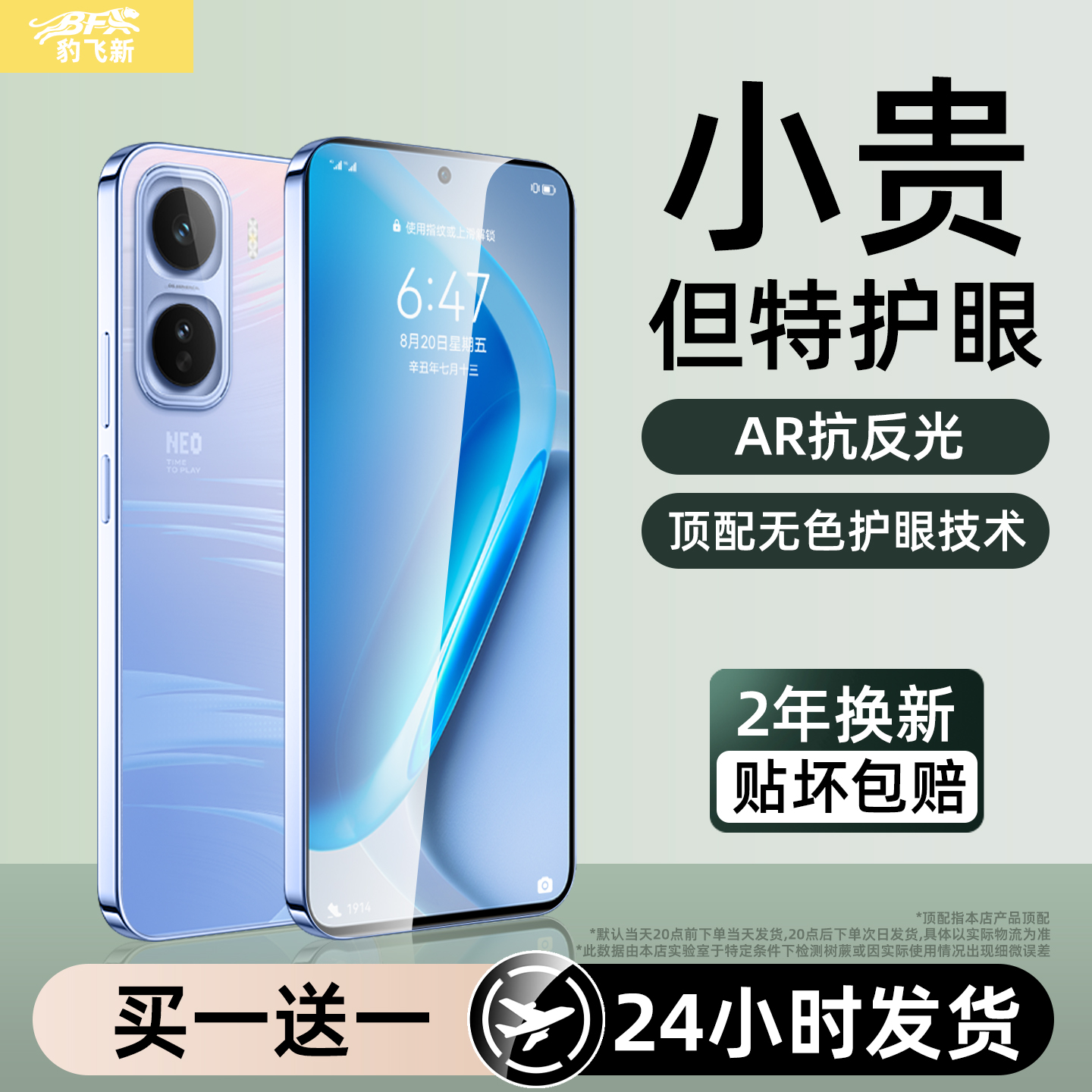 超越AR护眼膜】适用iqooneo11pro钢化膜IQOOneo10手机膜新款Neo9spro+全屏u8u7u6u5u3x防爆neo8/7/6/5se贴膜