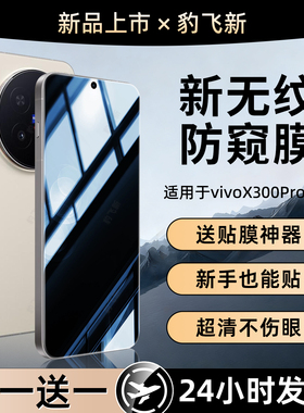 适用vivox300pro防窥手机膜x200promini钢化水凝膜x100s新款x90x80x70t全屏x60曲屏x50x30防偷窥保护陶瓷贴膜