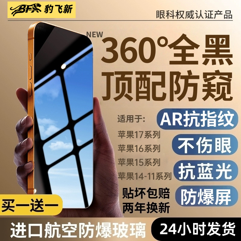 【新360°德国顶配防窥】适用苹果17promax钢化膜iphone16pro全屏AR抗反射增透15plus偷窥14手机13贴12蓝光11