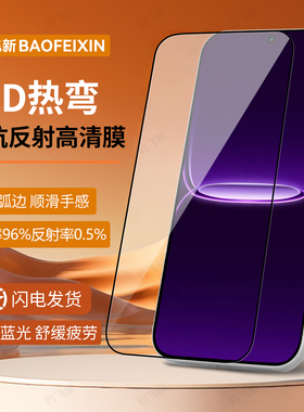 AR抗反射】豹飞新适用真我Neo8钢化膜真我GT8pro手机膜realme新款neo7turbo全屏覆盖gt7防爆gt6gt5保护7x贴se