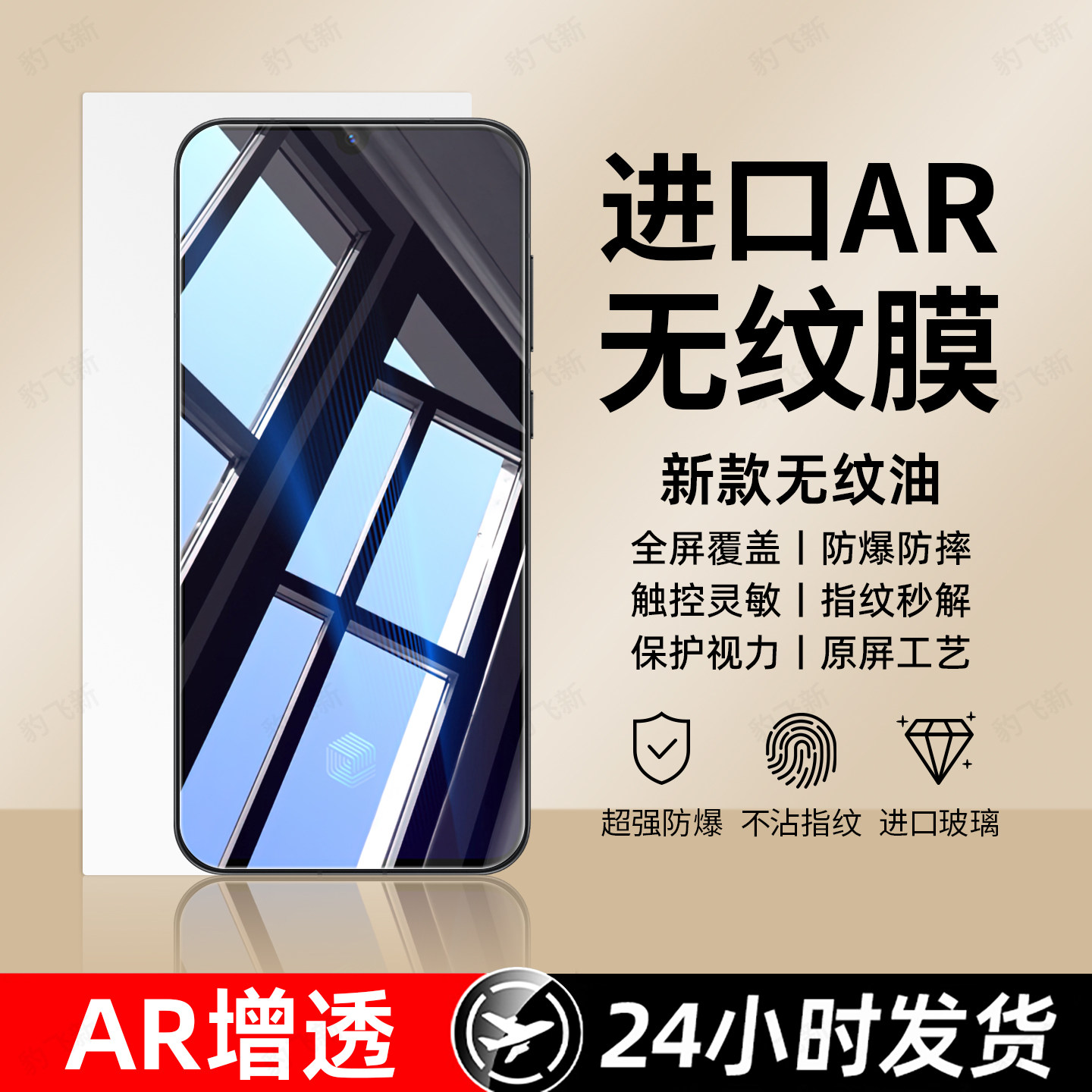 超强抗指纹 超爽滑手感 防爆防摔