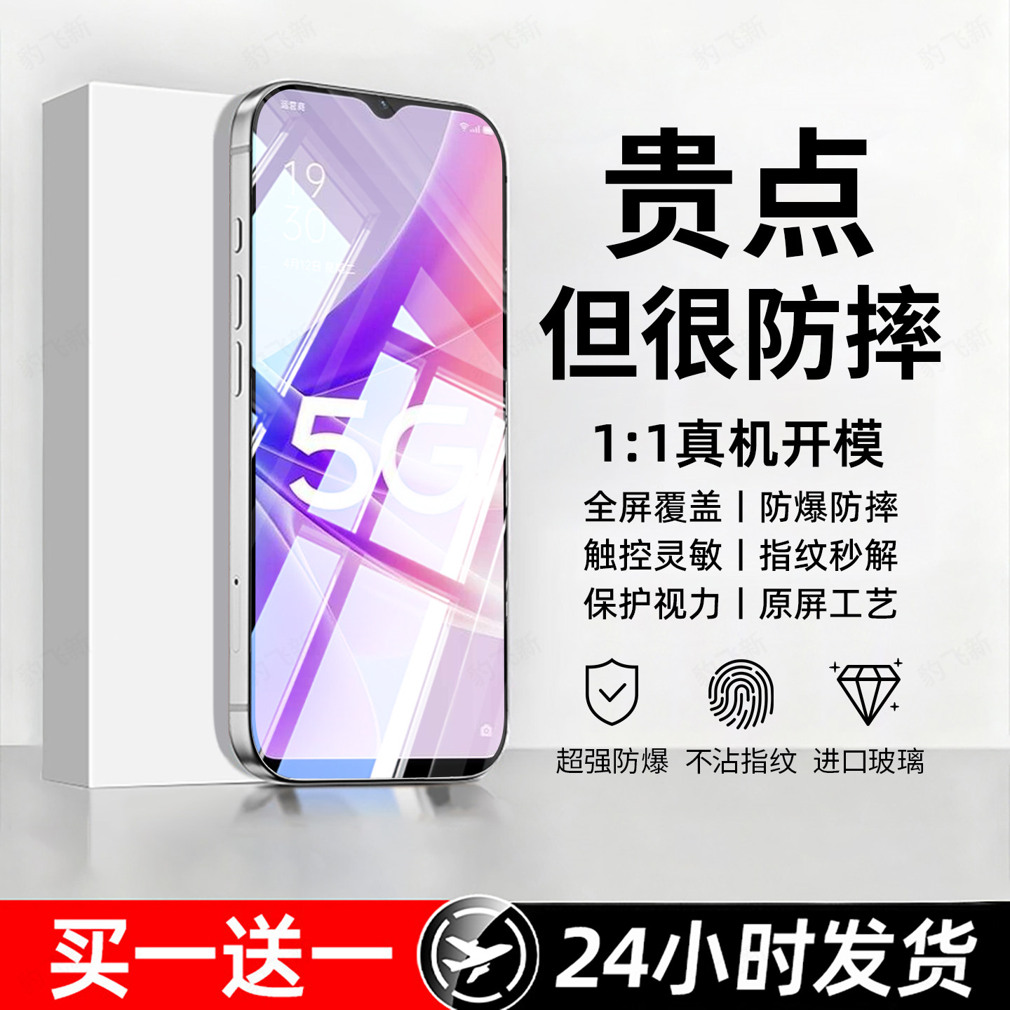 防爆防摔 超爽滑手感 超强抗指纹 全屏覆盖