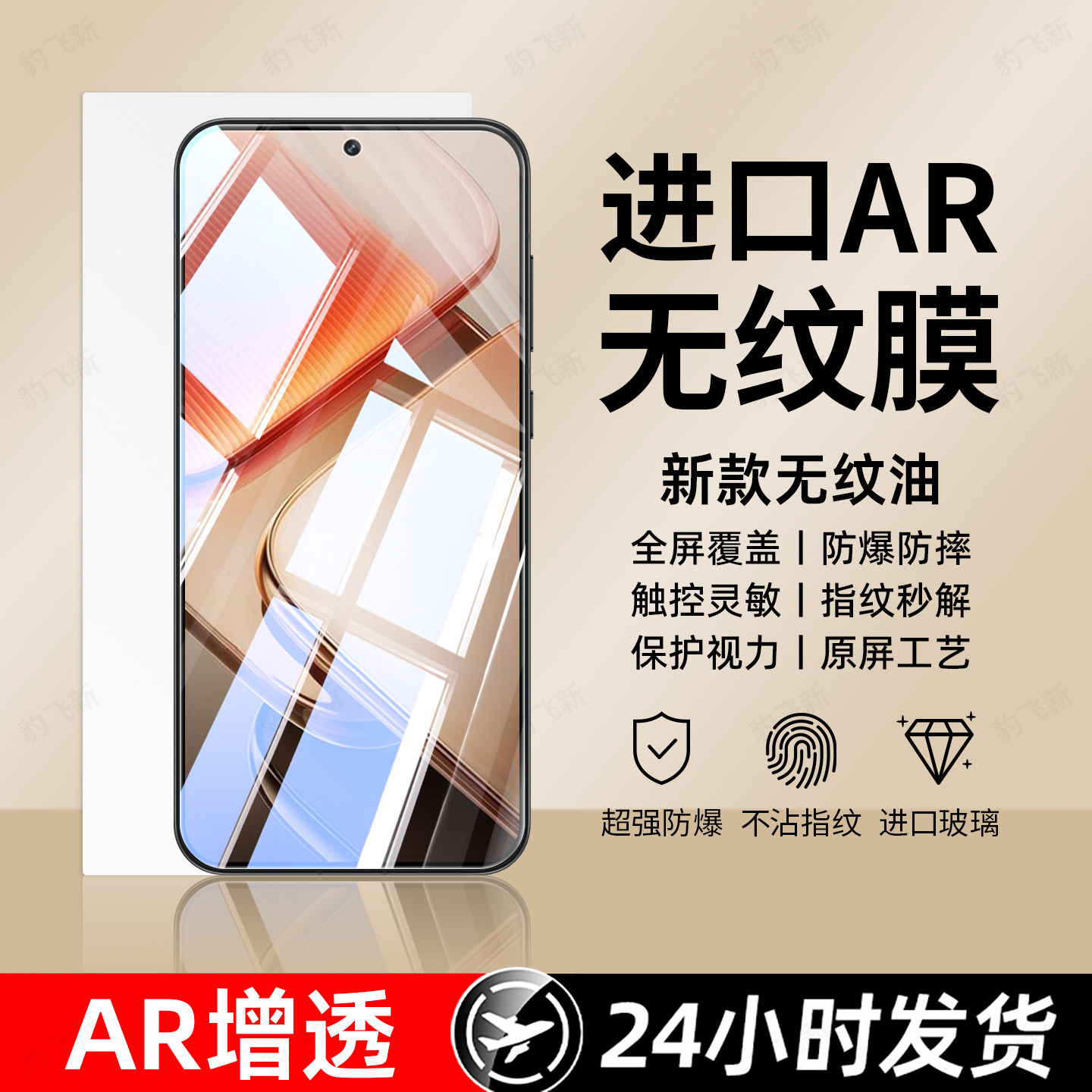 超强抗指纹 超爽滑手感 防爆防摔