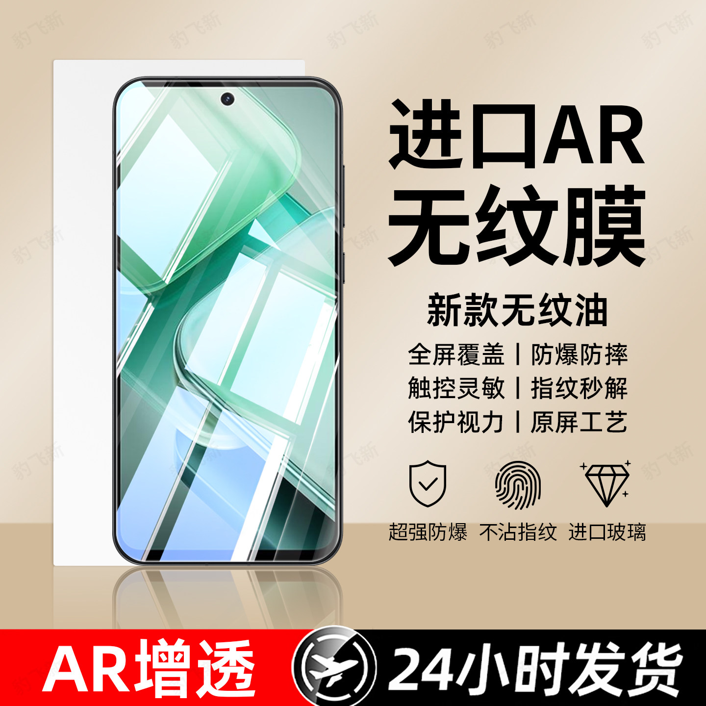 超强抗指纹 超爽滑手感 防爆防摔