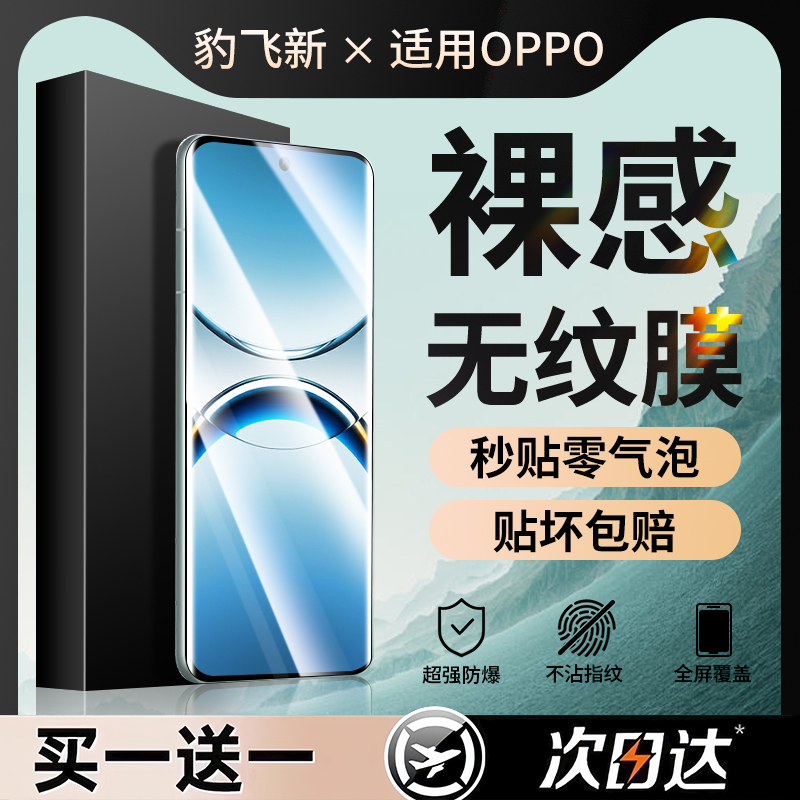 【新升级抗压水凝膜】适用oppo