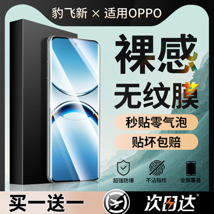 豹飞新适用OPPOfindx8手机膜findx7ultra钢化膜reno12pro水凝reno11新款x6x5x3x2陶瓷10防窥9曲面8/7/5K3A2A1