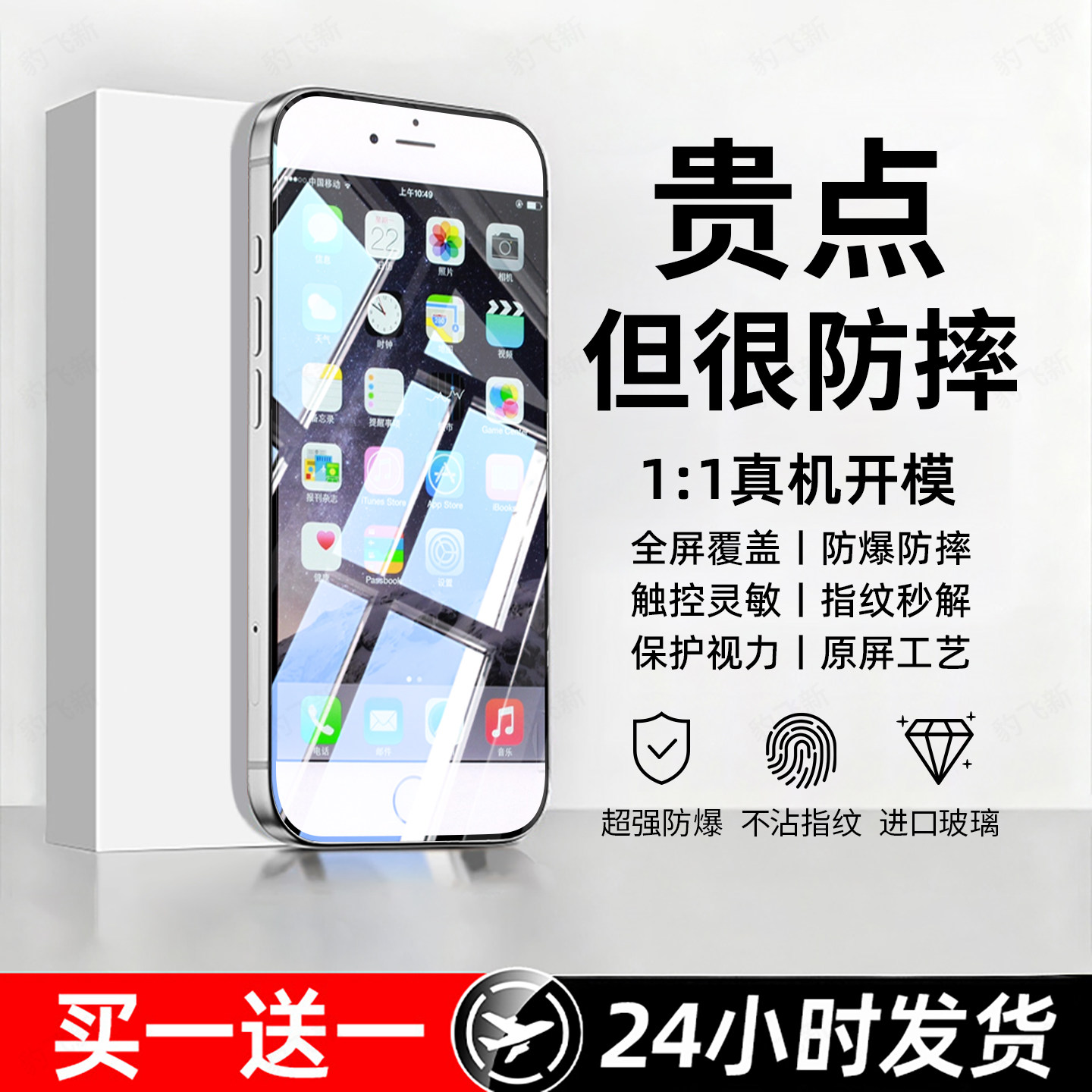 防爆防摔 超爽滑手感 超强抗指纹 全屏覆盖