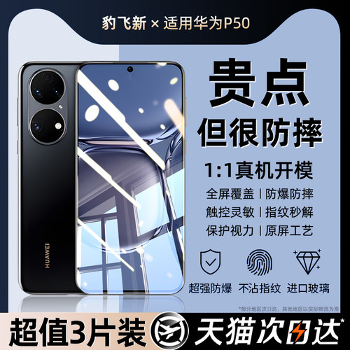 豹飞新适用华为p50钢化膜