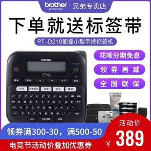 d210手持小型缆线不干胶贴纸家用打标机通信网线机 兄弟标签机pt