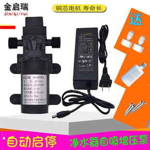 净水器自吸泵微型增压自动启停隔膜泵电动直流高压小水泵即插即用
