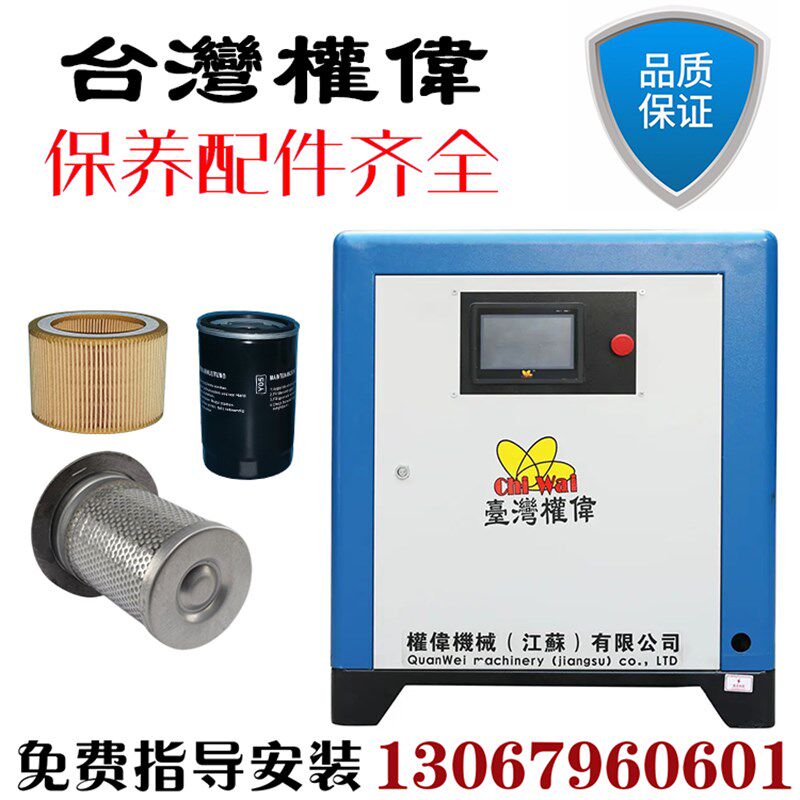 台湾权伟空压机配件7.5/15/22/37kw永磁变频螺杆式压缩机保养三滤