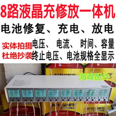 8路电池容量检测仪修复充电器电动车放电仪容8路充修放一体机